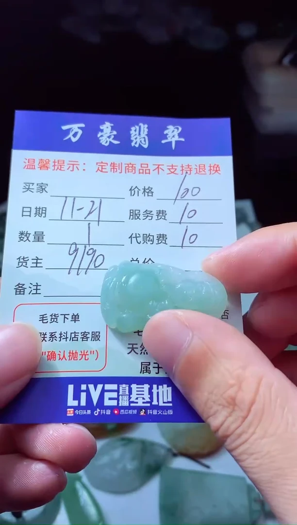 未镶嵌定制翡翠心*翡翠毛货定制228183