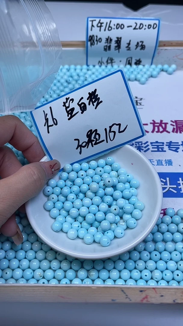 未镶嵌玛瑙手饰B1808 原 矿蓝白绿 松6mm30颗15元