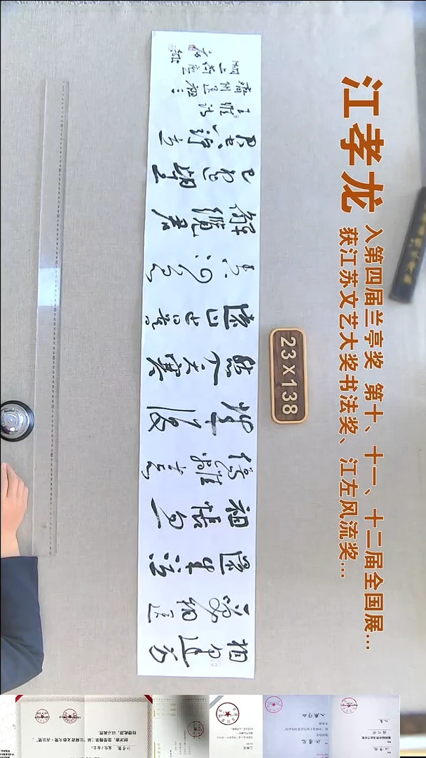 书法江孝龙书法福利23*138相逢