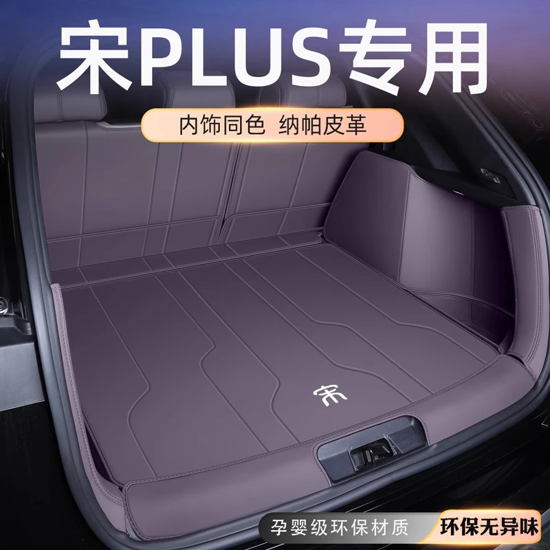 2025款比亚迪宋plus后备箱垫全包围宋plus智驾版尾箱垫子汽车用品