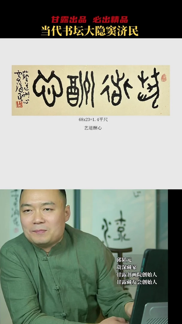书法窦济民46号8024号