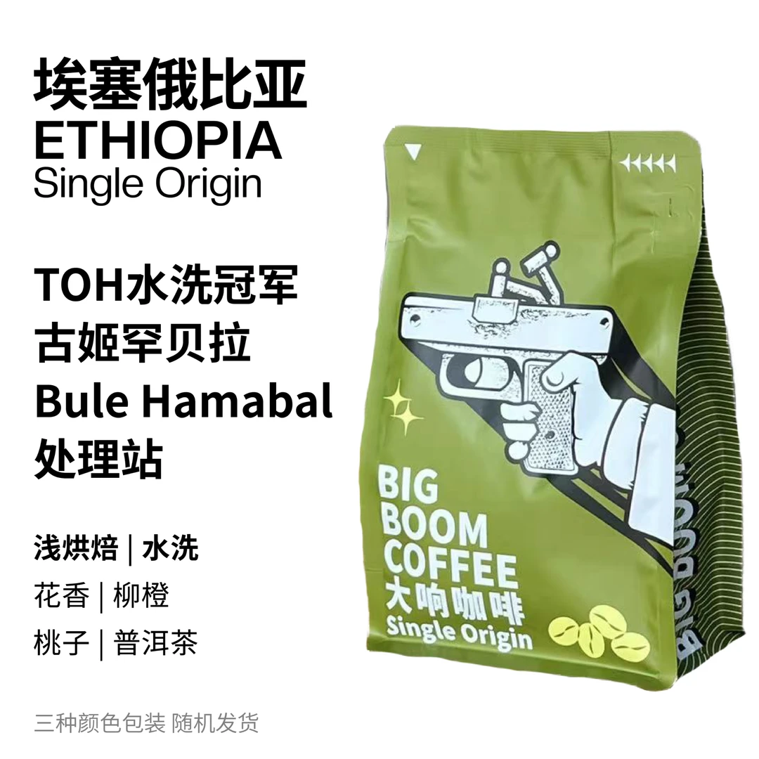 大响咖啡 2024TOH水洗#1 古姬罕贝拉Bule Hamabal处理站 手冲单品