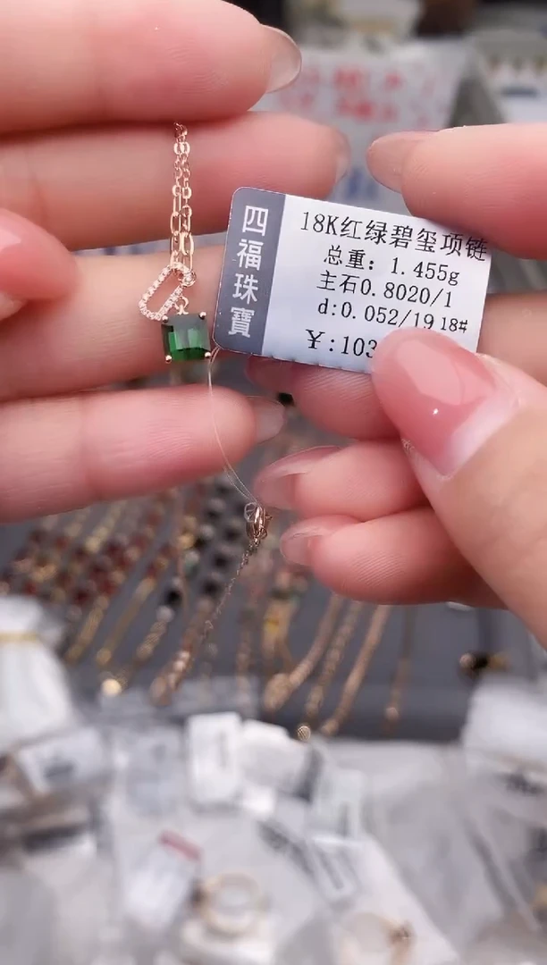 颈饰18K金镶嵌碧玺--专柜--