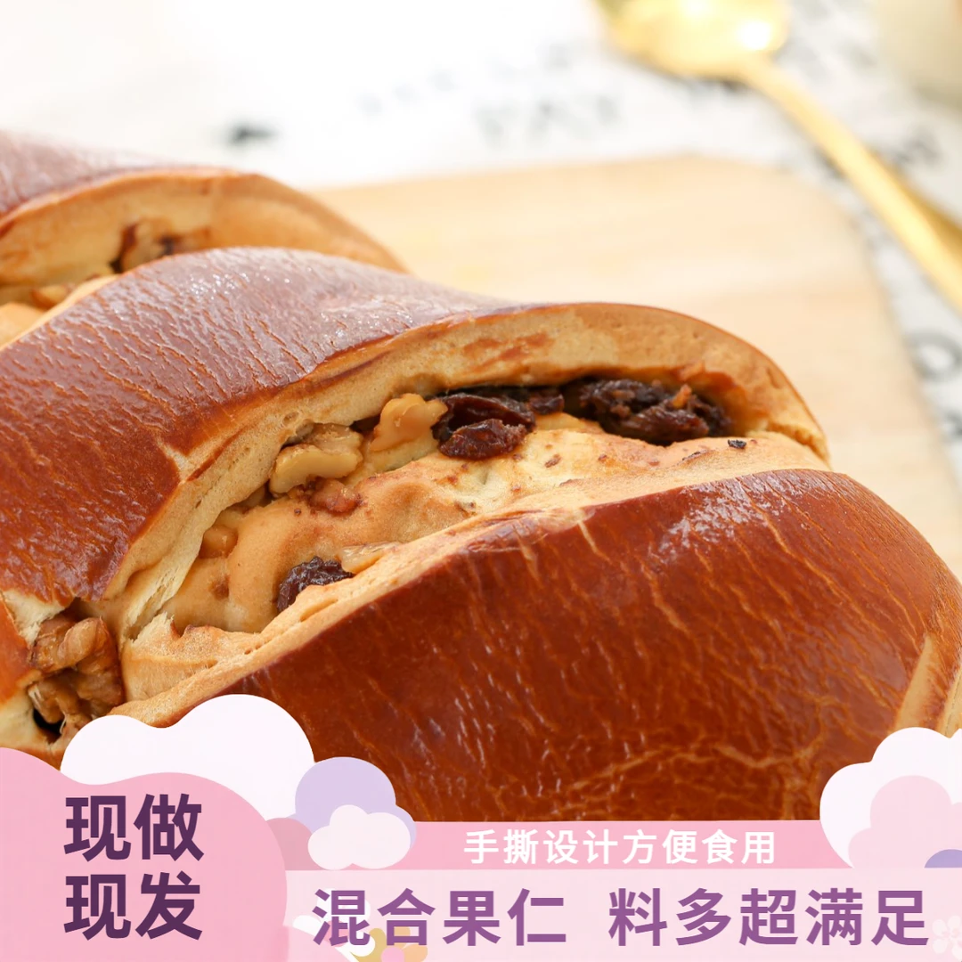 三味奇 俄罗斯大列巴面包果仁提子干手撕面包早餐代餐饱腹吐司