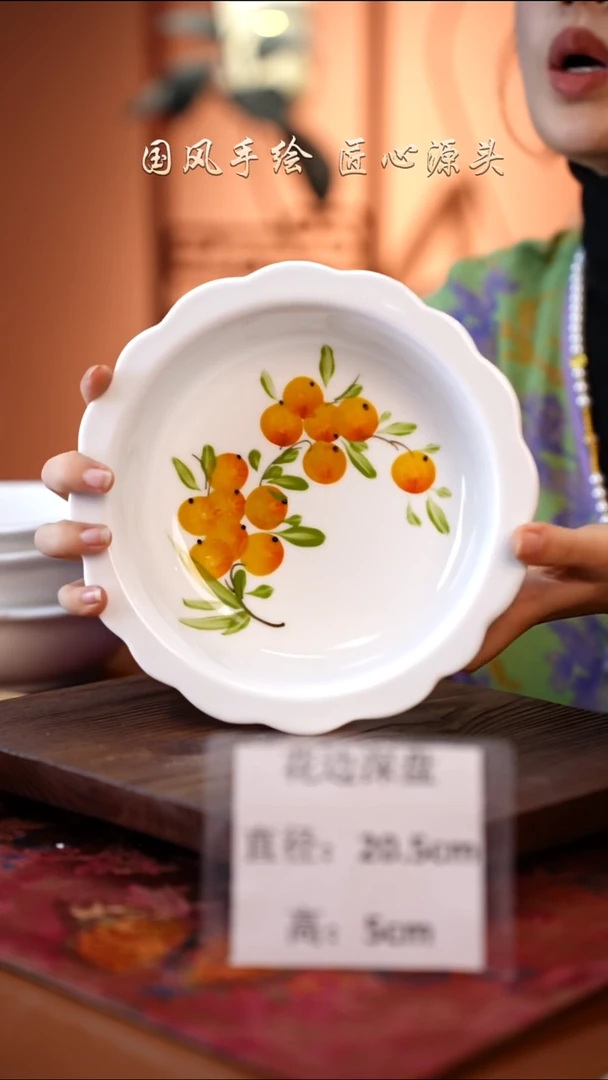 陶瓷景德镇高温釉中彩花边深盘直径21高5.5 枇杷