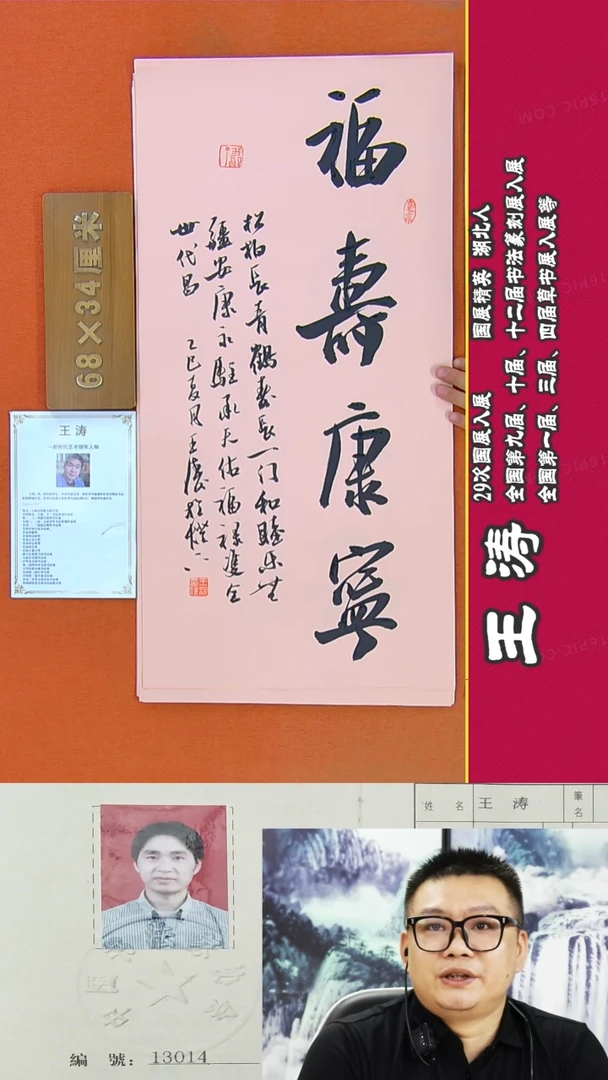 书法52a王涛书法作品