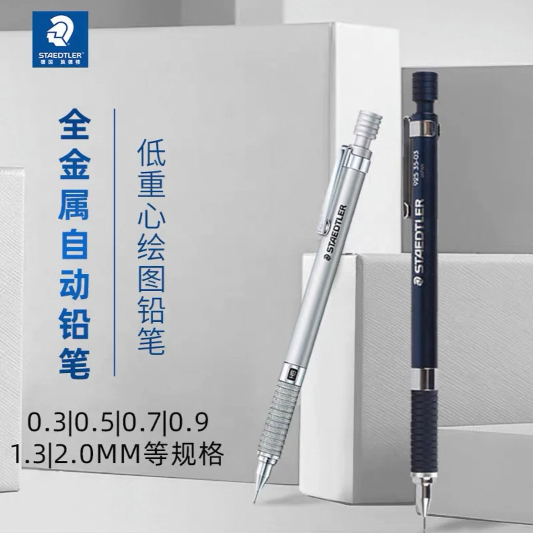 施德楼全金属自动铅笔低重心不易断芯专业制图绘图铅笔