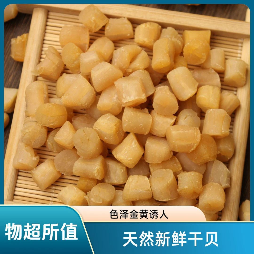 湛江本港500头淡晒瑶柱干贝煲汤煲粥提鲜美味海鲜干货肉质结实