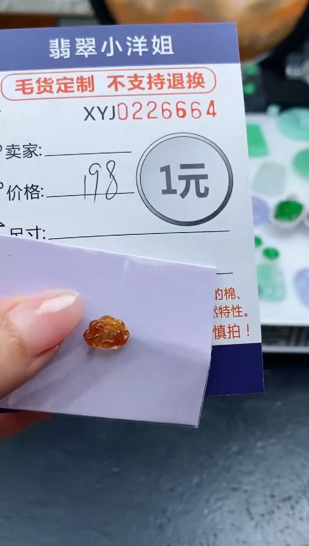 定制翡翠未镶嵌毛货商品不退换/ 6664