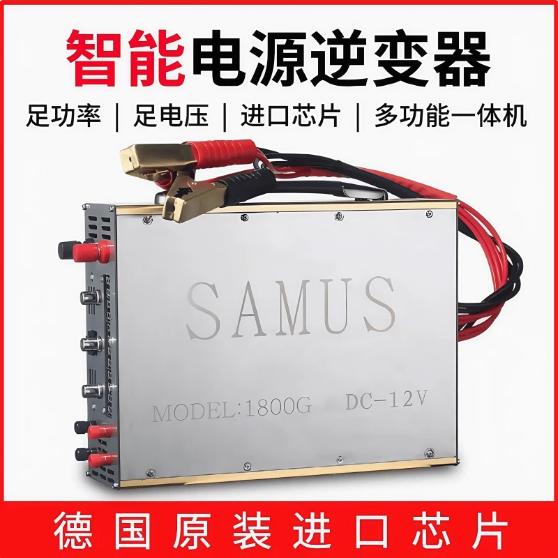 山姆斯逆变器机头大功率12V24V省电子升压进口大管智能电源转换器