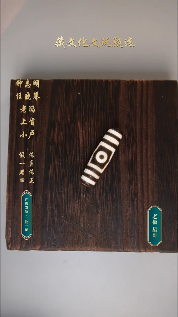 未镶嵌颈饰玛瑙/玉髓钟志明满砂宝盖三眼45.3*12.7