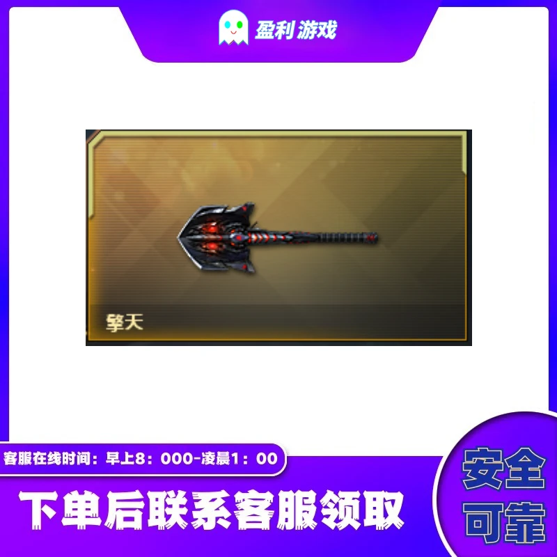 CF穿越火线端游cf直播商品【擎天武器】