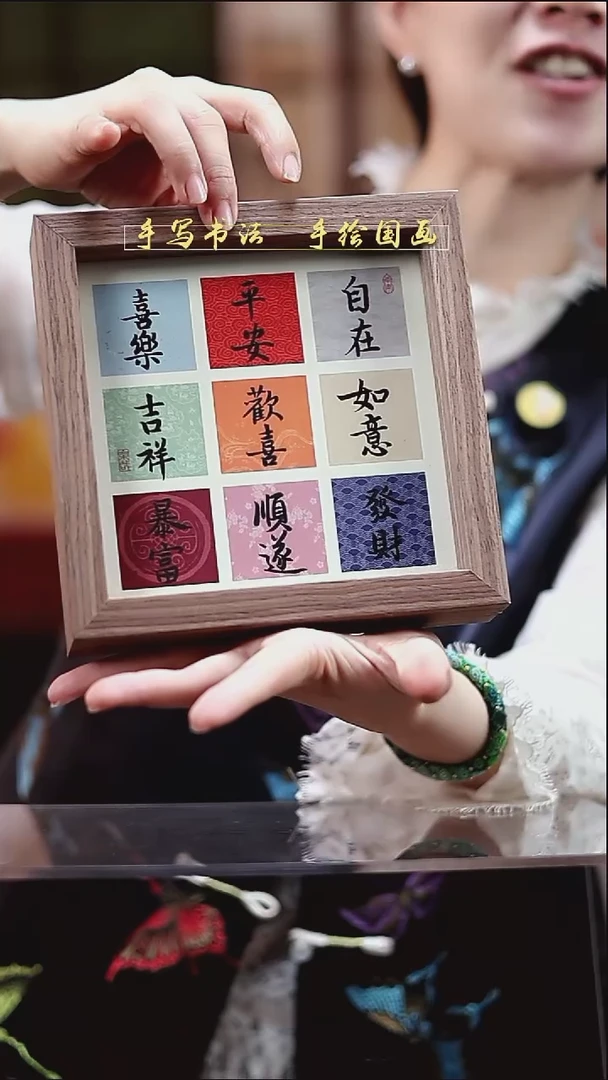 书法方6寸透明框双面九福17*17cm