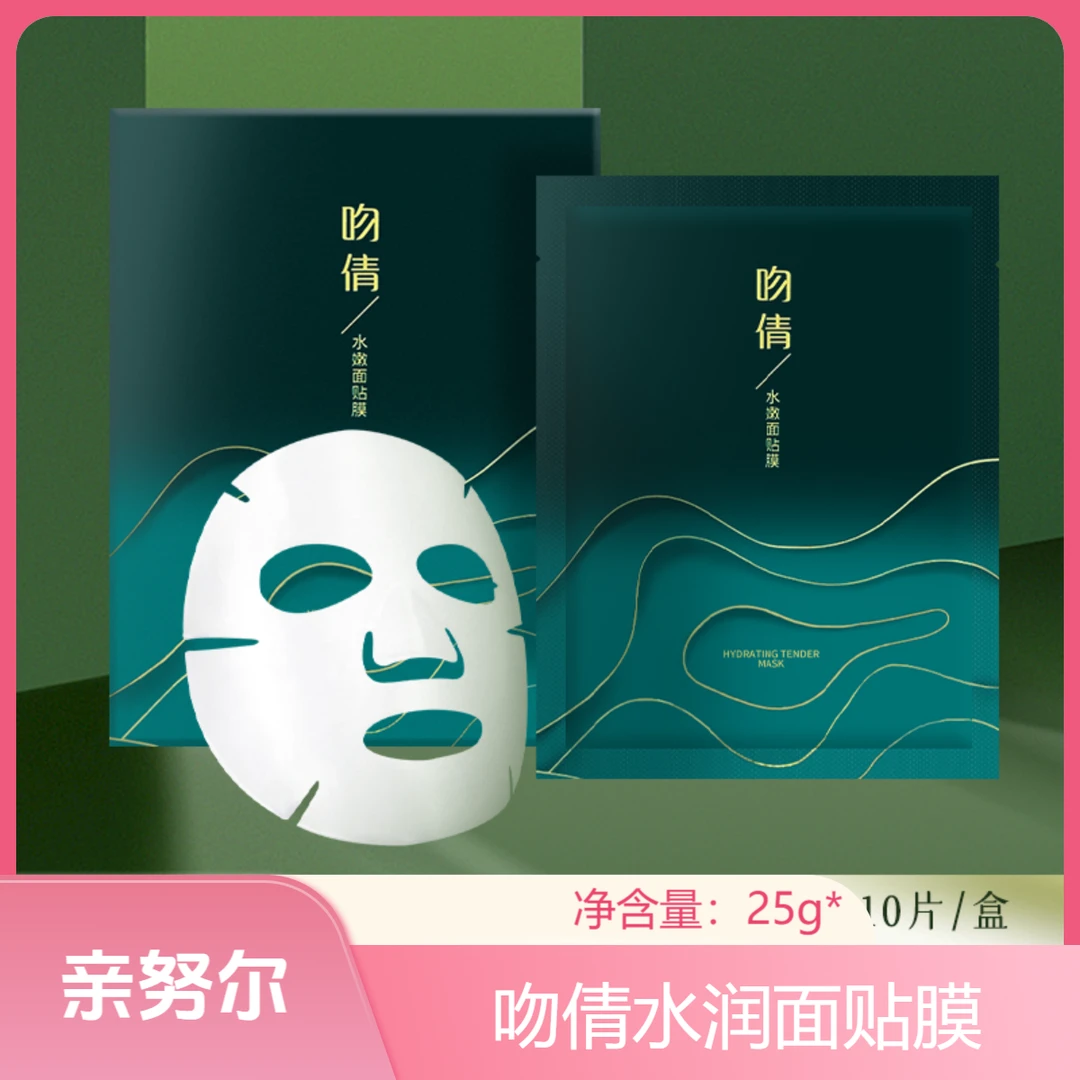 QINNURI/亲努尔吻倩保湿面膜/10片