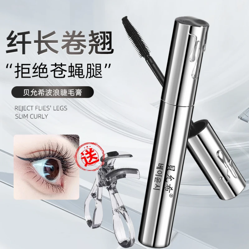 【送睫毛夹】贝允希银管睫毛膏防水防汗纤长浓密不晕染持久卷翘