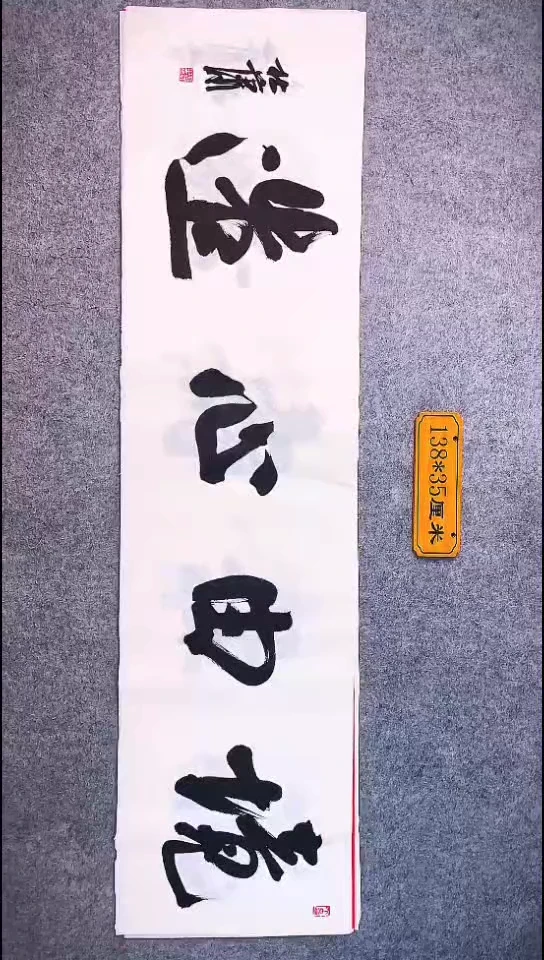 书法053中书协 杜潇书法放漏