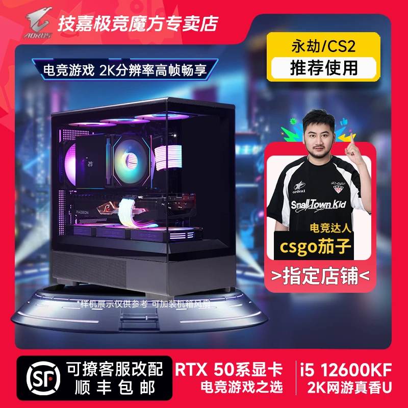 【CSGO茄子】技嘉5060/5060Ti/5070+12600KF/14600KF电脑组装台式机