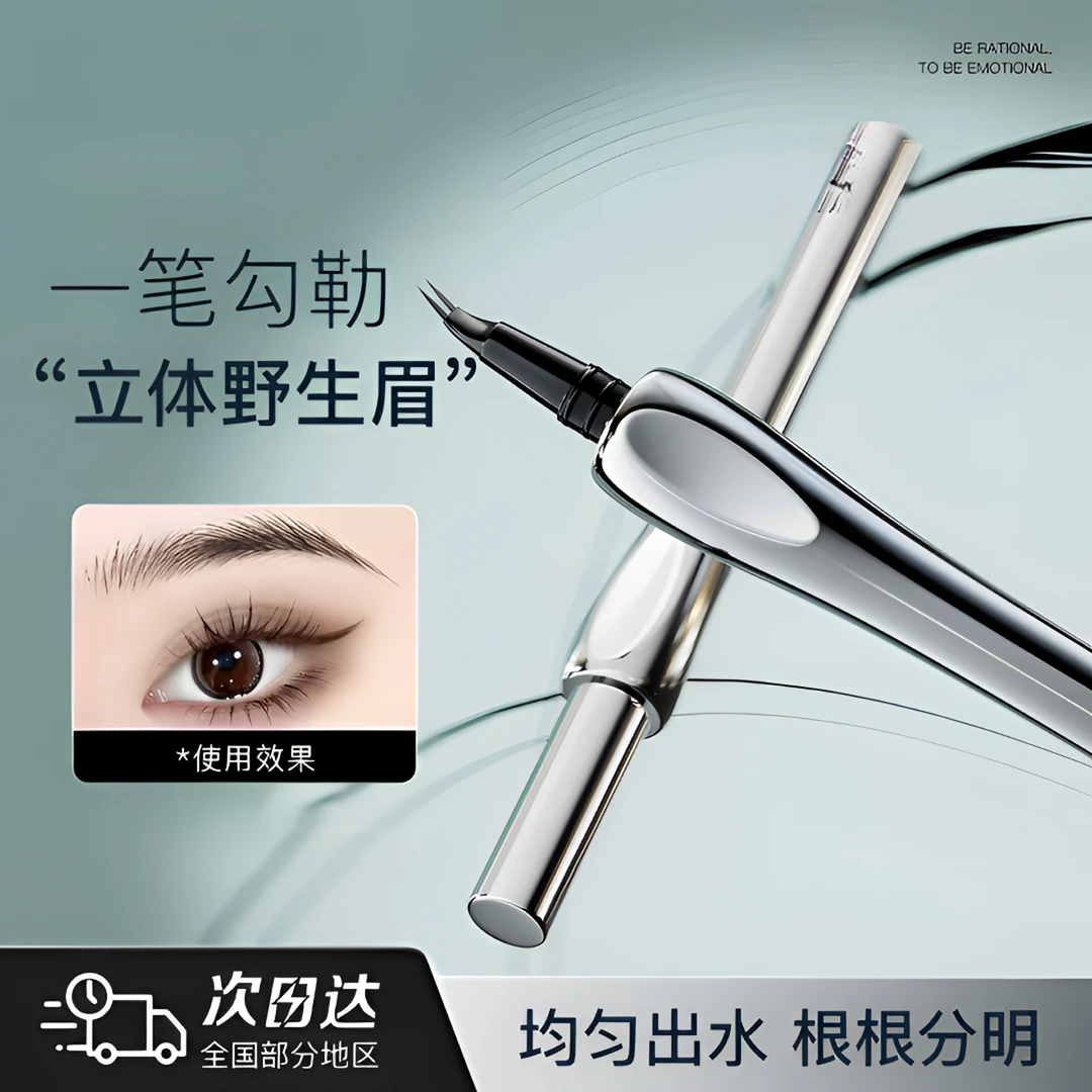 【升级弯头*裸支】三资堂二叉水眉笔眼线防水*不脱色根根分明野生眉