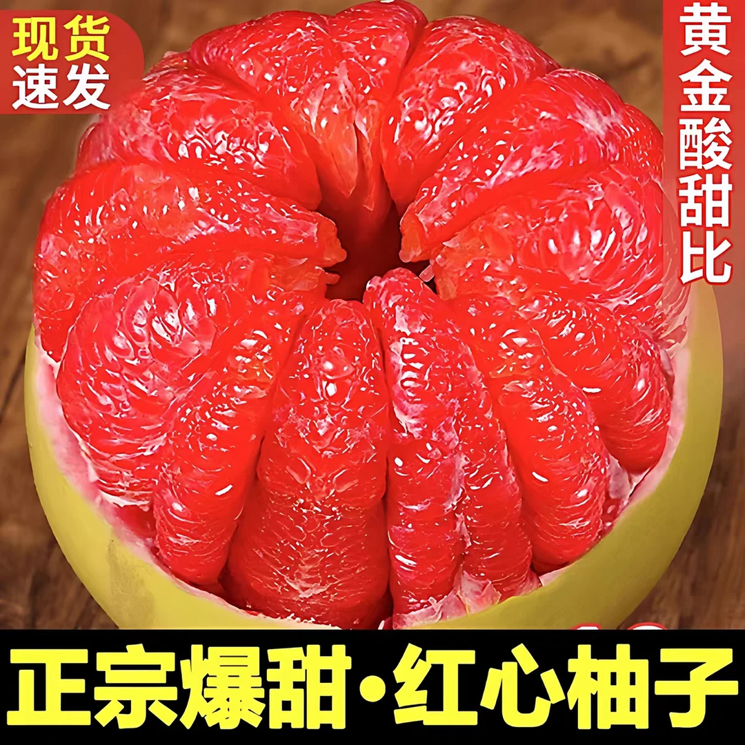 【福利款】正宗高山红心柚子蜜柚新鲜水果当季现摘红肉葡萄甜柚整箱