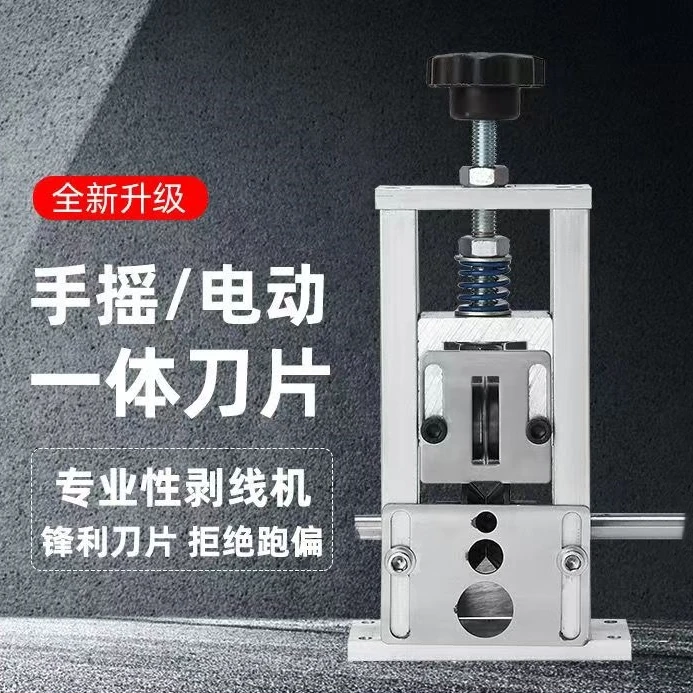 SQ剥线机废铜线家用废旧电缆去皮机手摇电动多功能神器废铜线剥皮