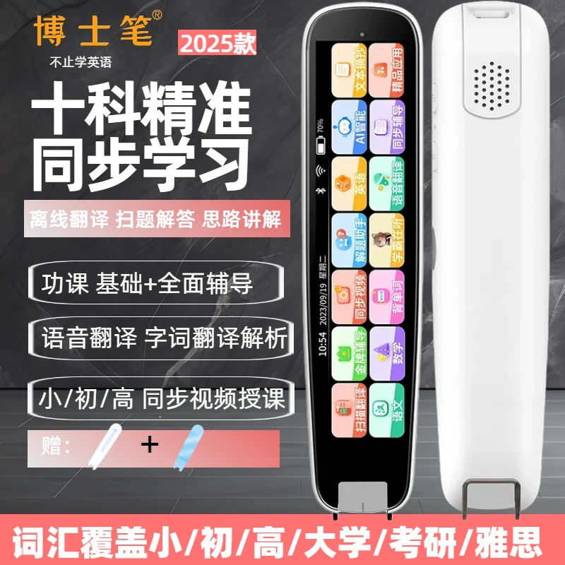 2025开学新款离线大屏全科扫题视频点读笔小初高中英文翻译词典笔