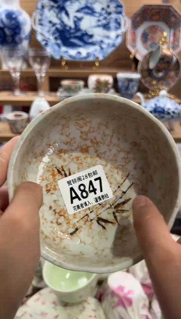 瓷片岁****开      A847