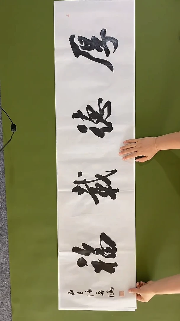 书法书法 张若鸿 尺寸138cm*34cm