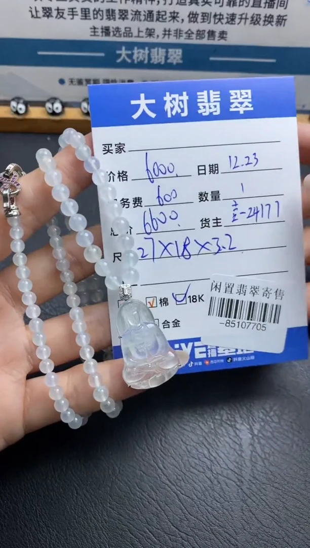 颈饰18K金镶嵌翡翠-85107705