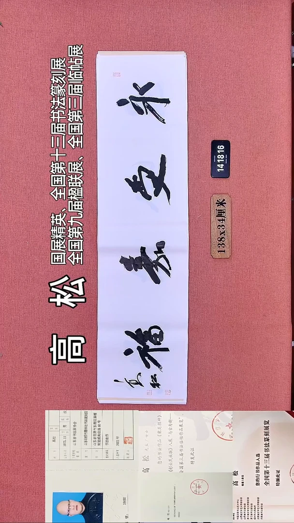 书法273         高老师书法作品