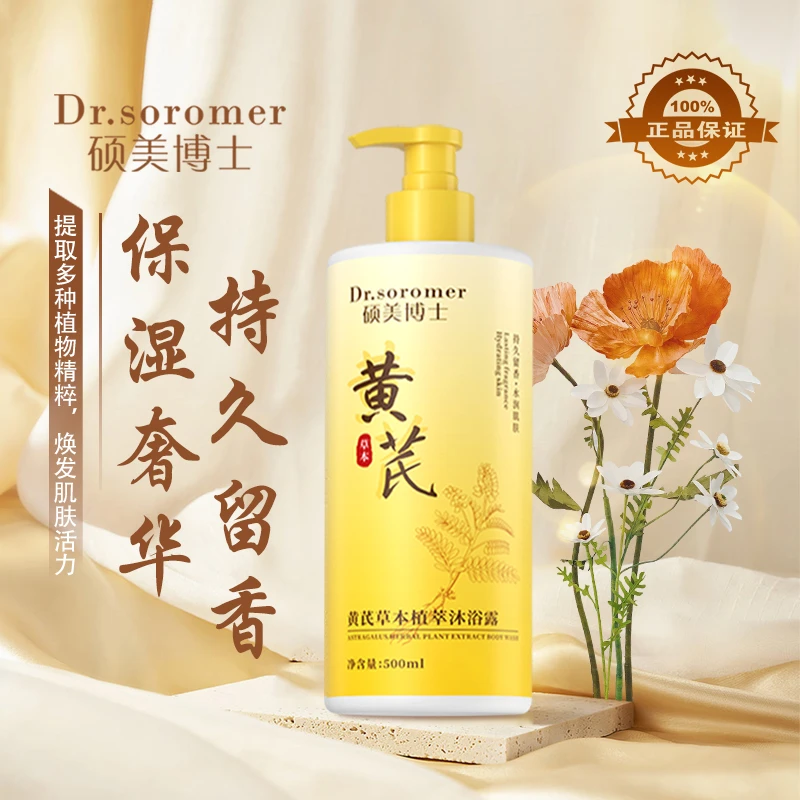 硕美博士黄芪草本沐浴露500ml