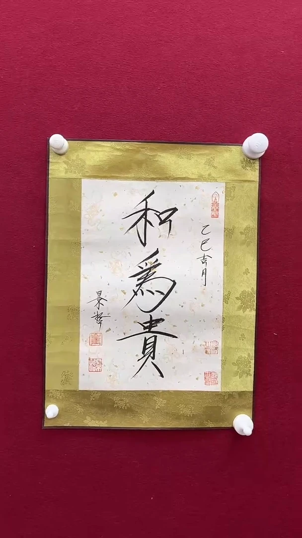 国画崔老师书法作品