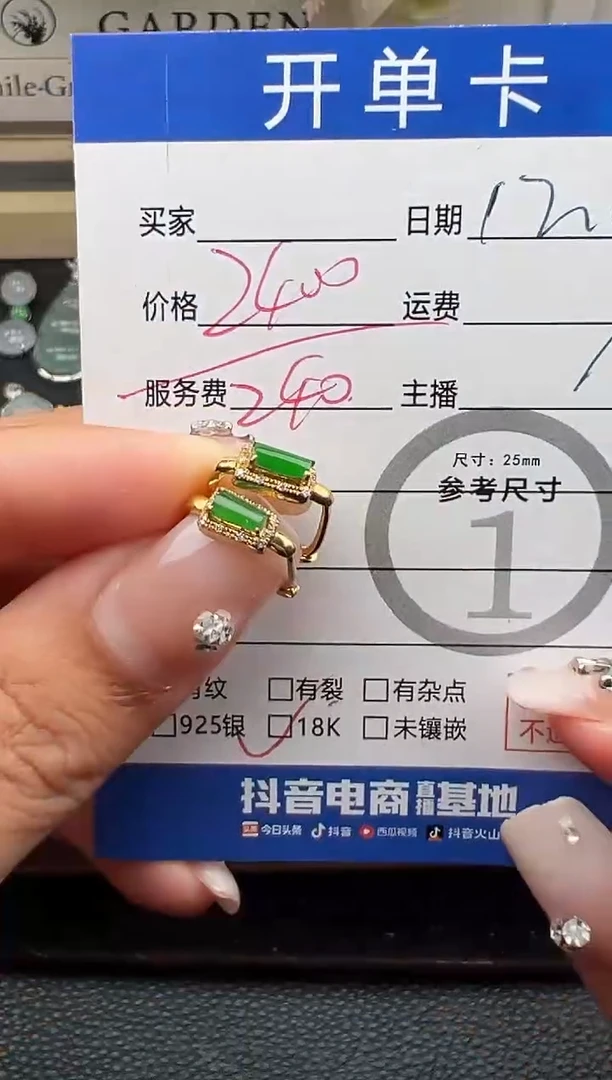 18K金镶嵌翡翠耳饰无事牌5176