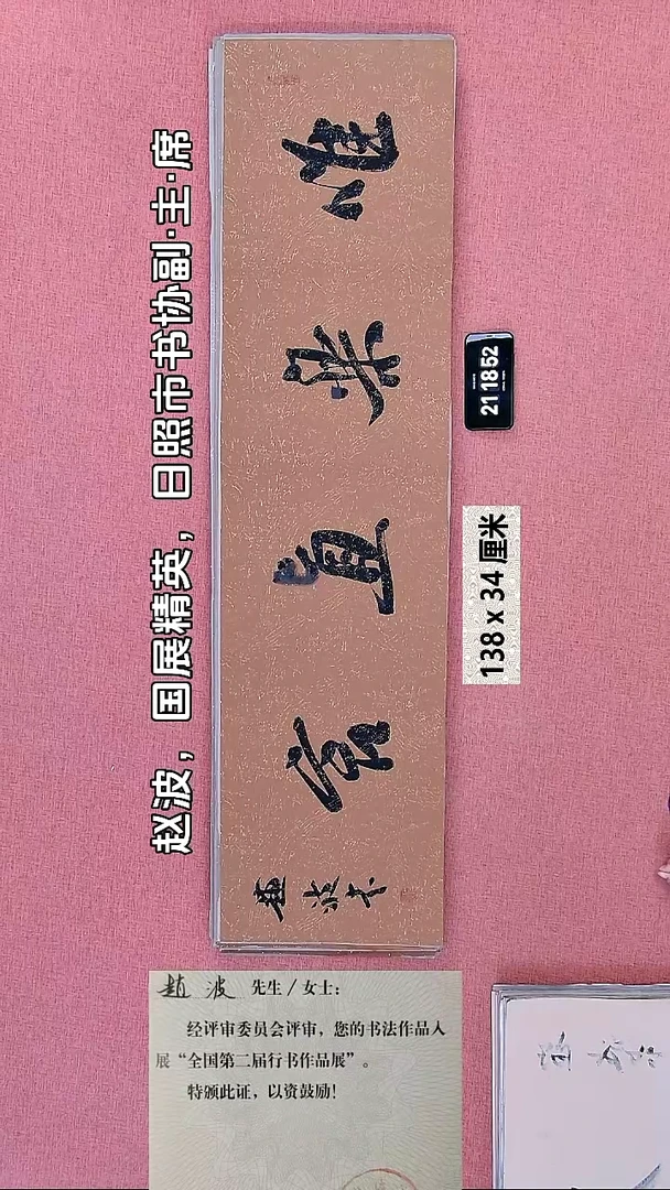 书法200    赵老师书法作品