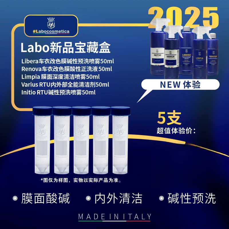 瑞堃贸易 Labo 新品宝藏盒试管体验装（五支装）