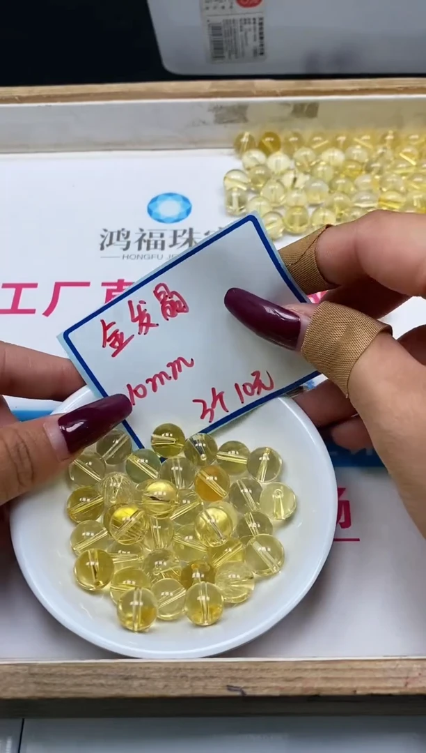 水晶珠宝半成品未镶嵌M800 金发晶10mm3个10元