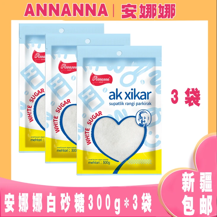 Annanna安娜娜白砂糖色泽品质纯正白砂糖300g*3袋