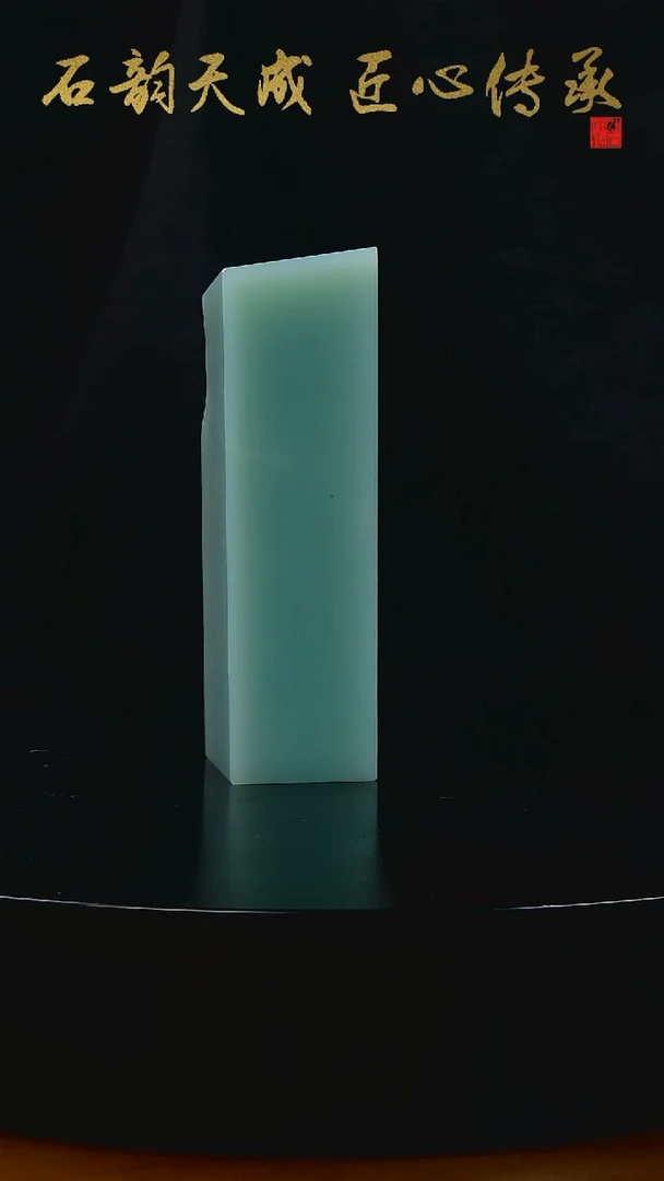 青田石晋****o梅子青素章230g