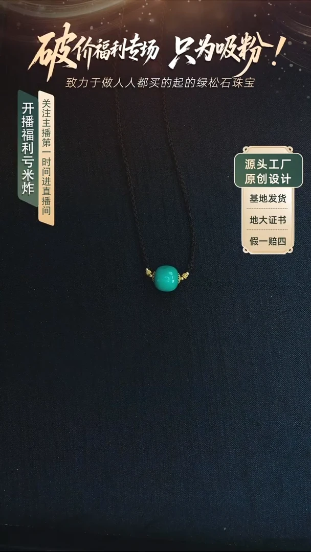 未镶嵌绿松石项链发货一件