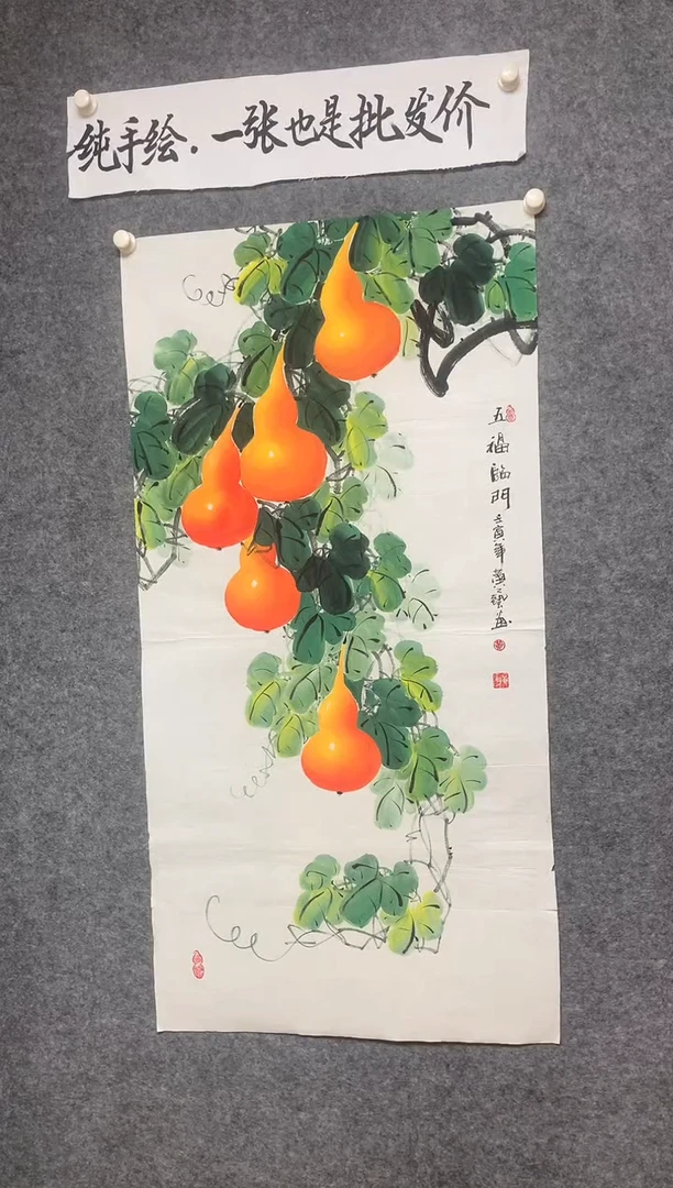 竖款黄艺老师精品葫芦五福临门尺寸136*68
