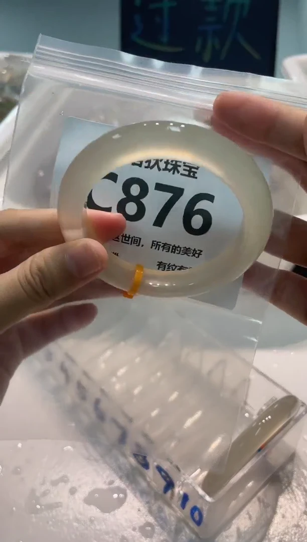 手镯玛瑙/玉髓未镶嵌C876