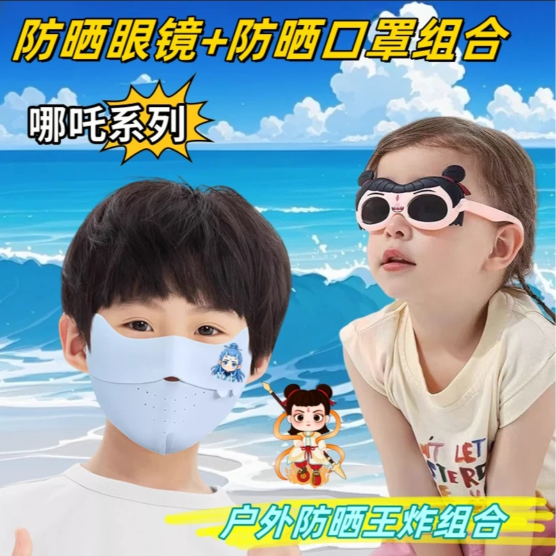 儿童防晒眼镜3-10岁防晒口罩组合装哪吒卡通款可水洗防紫外线