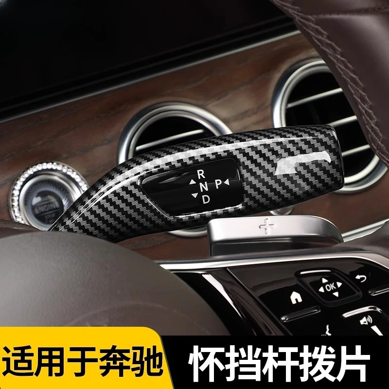 hooti25款奔驰C260L/E级E300LGLC怀挡换挡杆雨刷杆转向杆改装饰贴