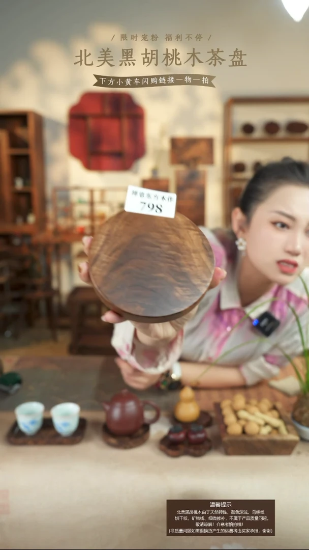 北美黑胡桃木转盘798