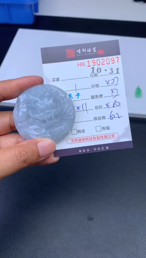 未镶嵌挂件翡翠哈轩 挂件1