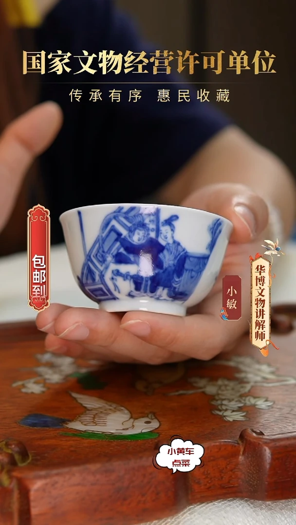 清杯8826青花吕布戏貂蝉品茗杯