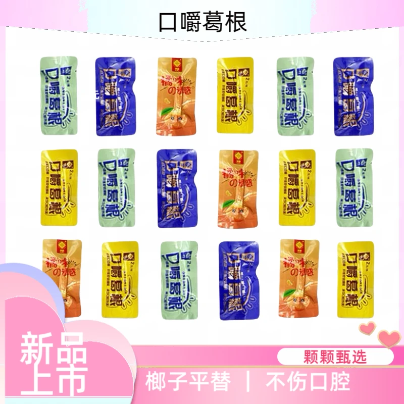 葛根口嚼独立包装细纤维混搭散装便携持久耐嚼新型正宗网红口香糖