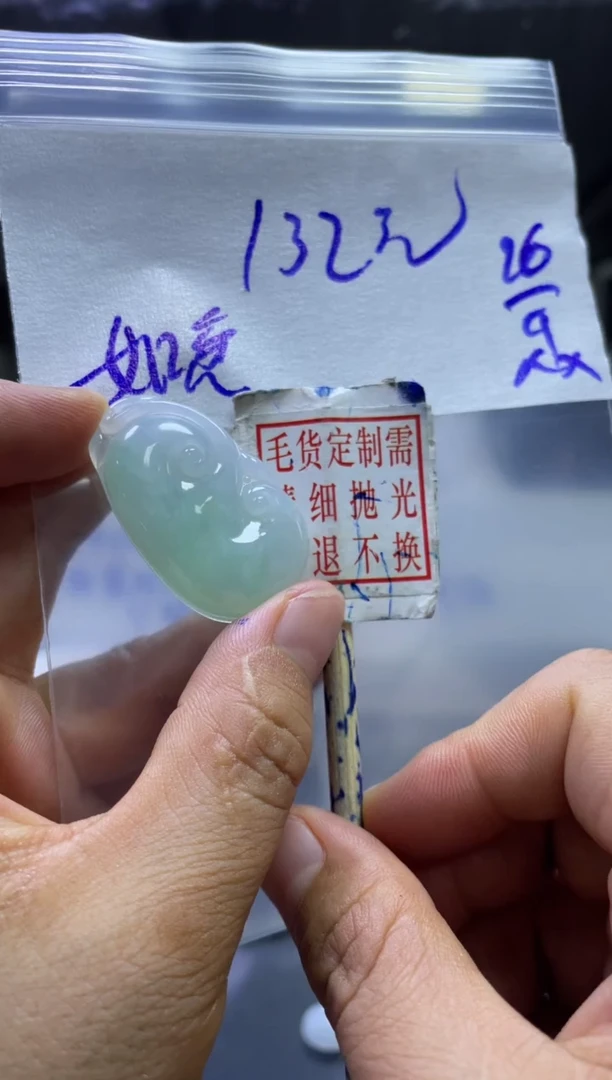 未镶嵌定制翡翠31 挂件如意#132元+毛货需抛光