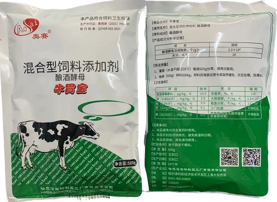 羊头牛羊开胃增肥宝饲料养牛添加剂活性肽牛胃宝正品批发家禽养殖