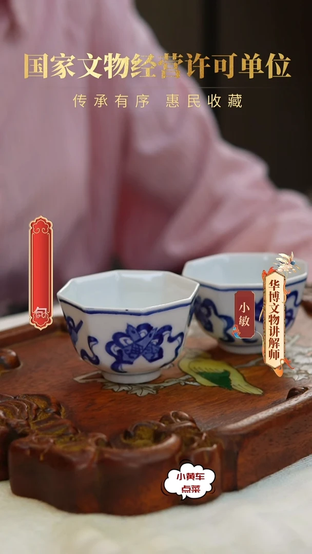 清杯17青花八宝纹八方杯 单只