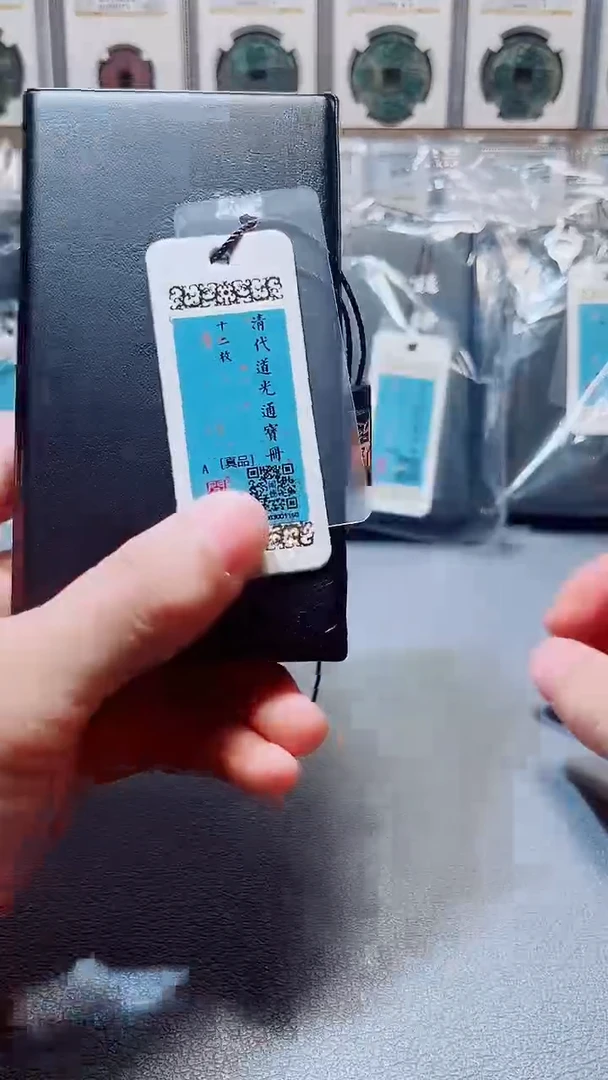 铜A639闻德道光通宝黄古册23+